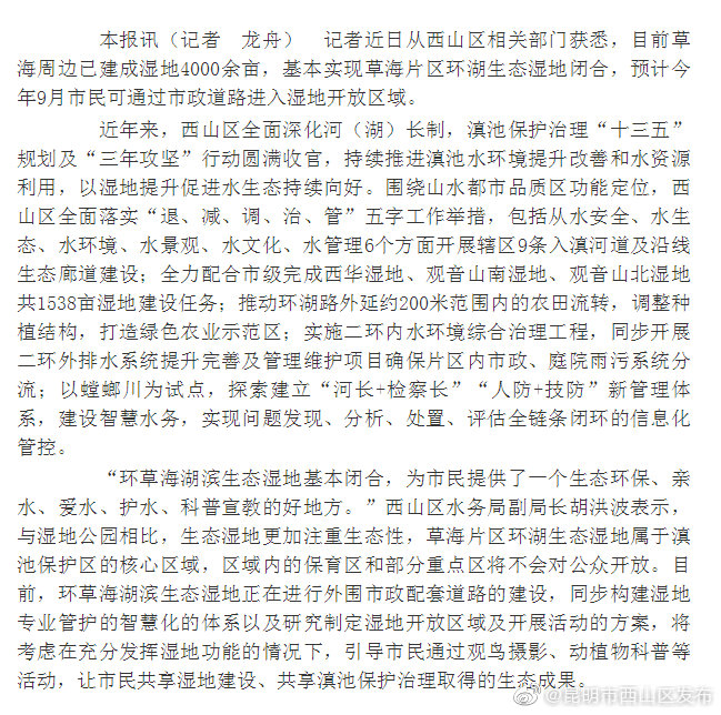 草海片区环湖生态湿地基本闭合