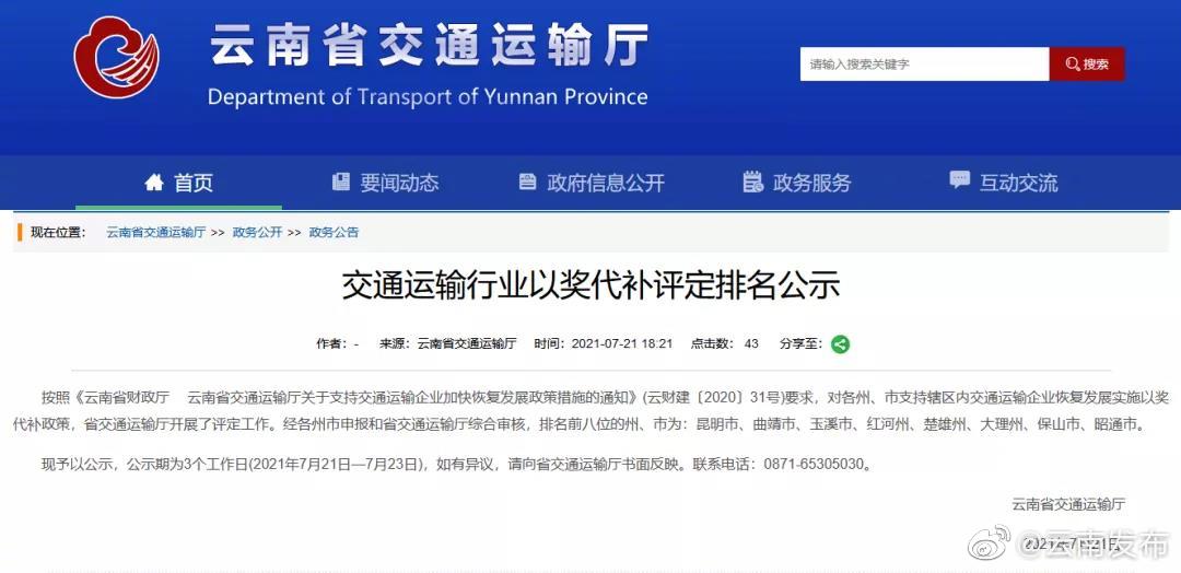 正在公示！云南8个州市拟获奖补支持！