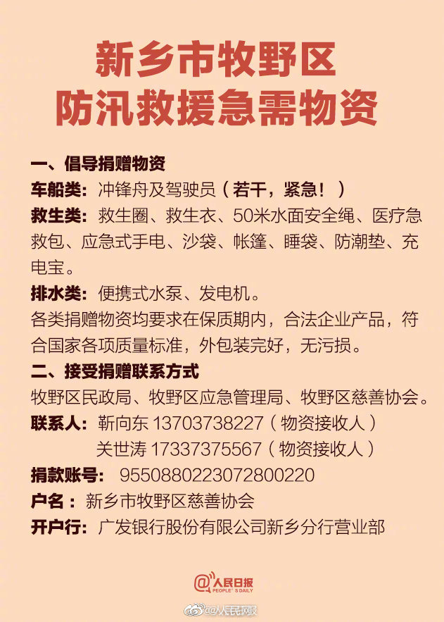 速扩！新乡牧野急需物资人员汇总