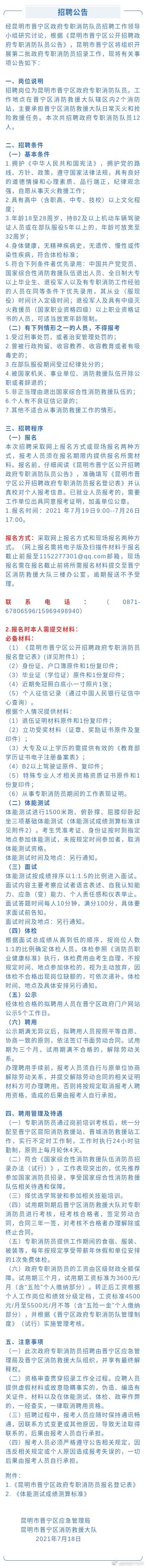 “昆明晋宁发布”微博