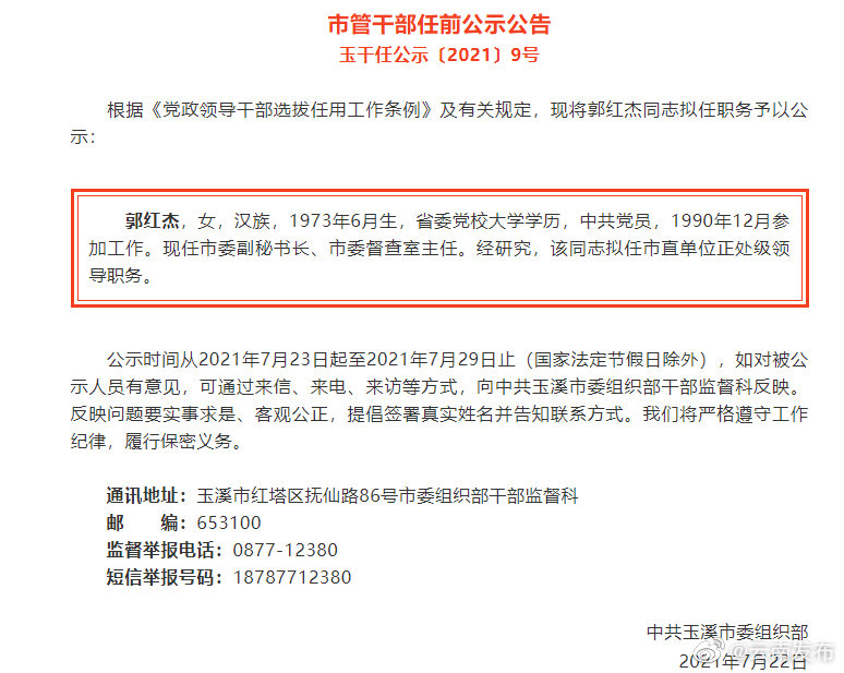 玉溪1名市管干部任前公示公告