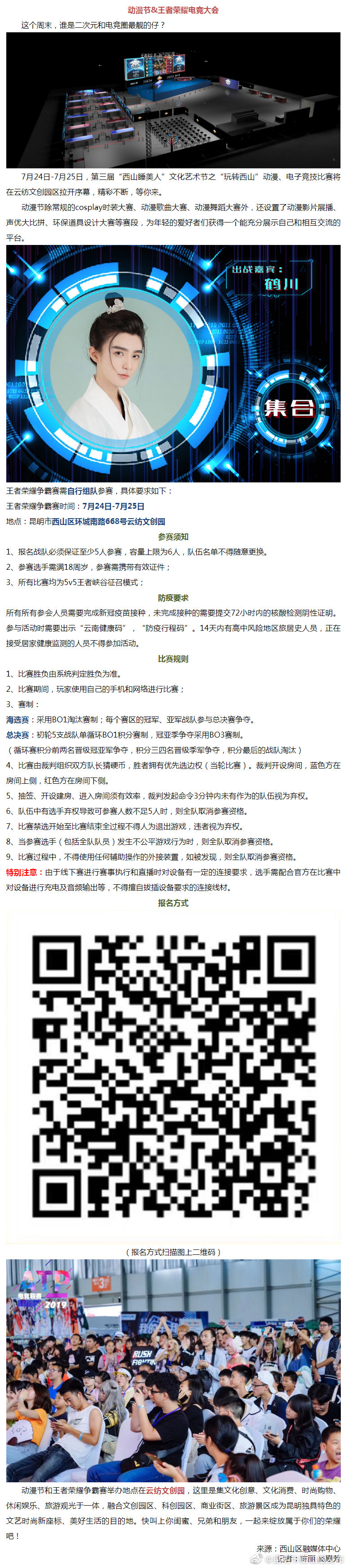 谁是动漫、电竞“大魔王”？第三届“西山睡美人”文化艺术节“玩转西山”