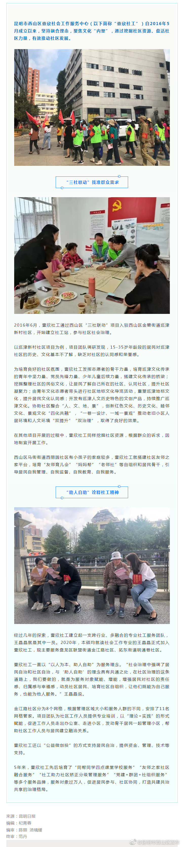 温暖！西山区壹欣社工：以人为本 助人自助