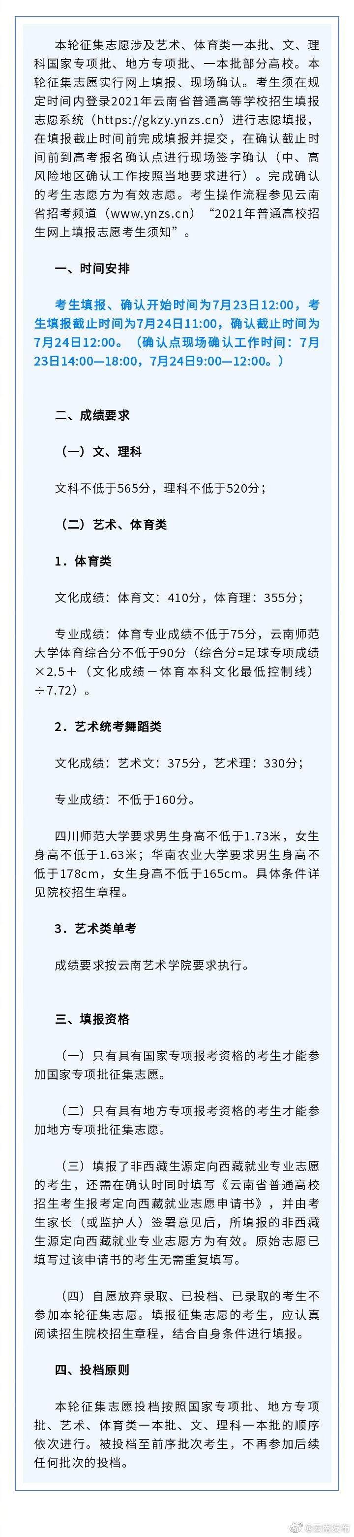 提醒！2021年普通高校招生第三轮征集志愿将于7月23至24日进行