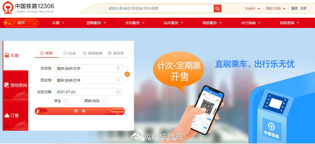 多趟普速列车停运！23日起紧急加开昆明至北京高铁列车