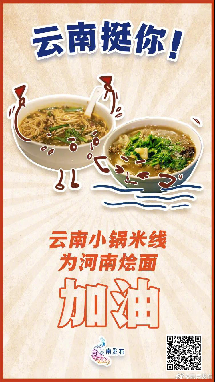 “云南发布”微博