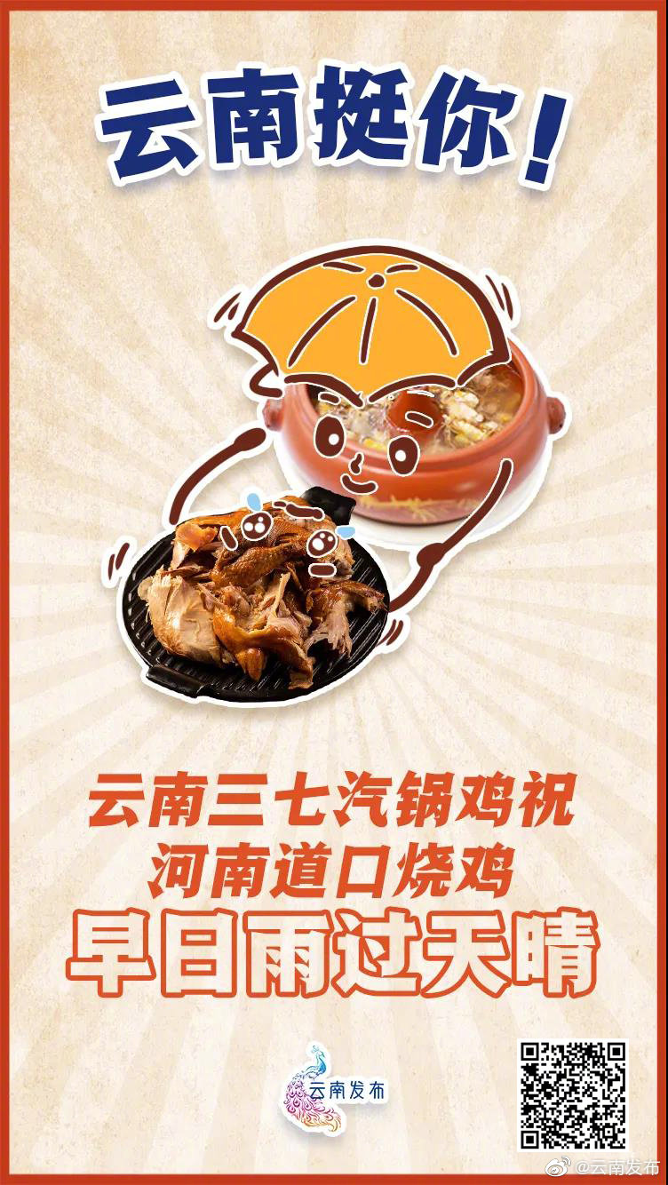 “云南发布”微博