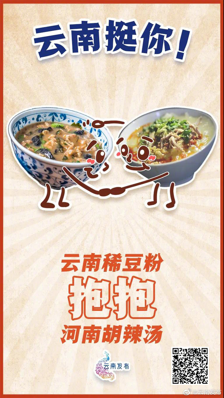 “云南发布”微博