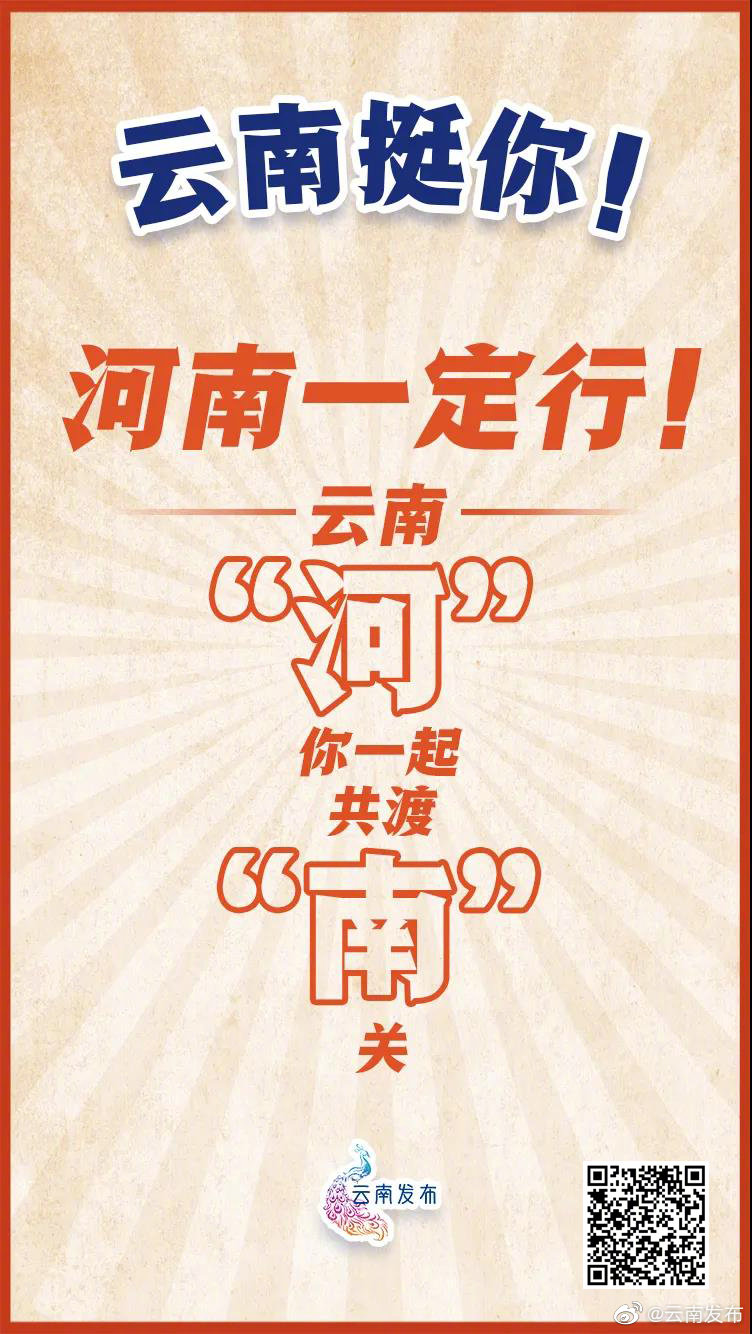 “云南发布”微博
