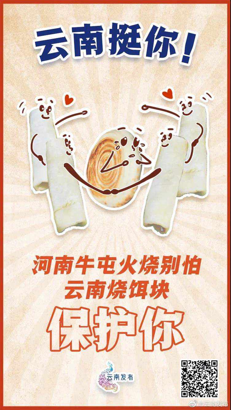 “云南发布”微博