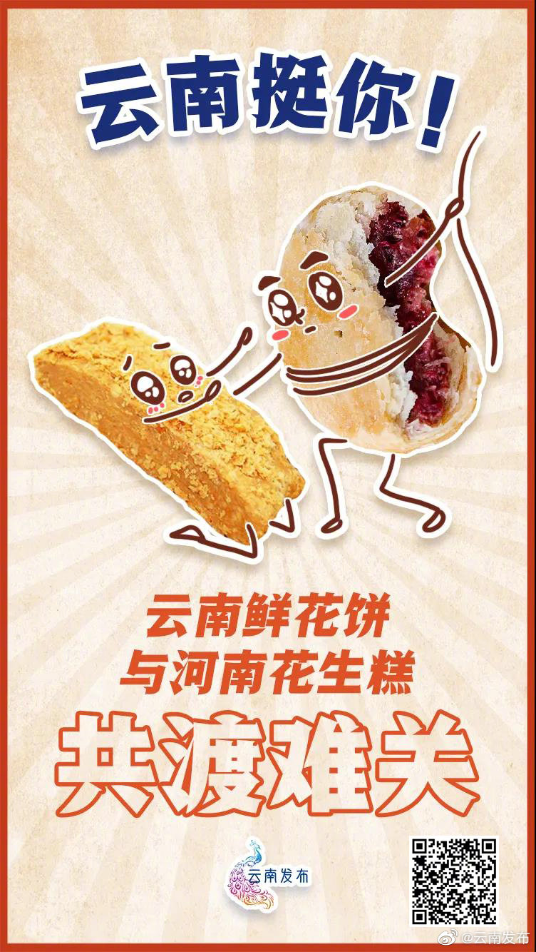 “云南发布”微博