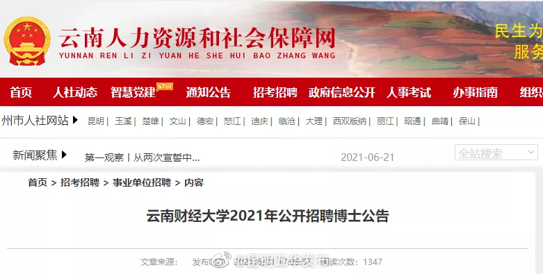 “昆明五华发布”微博