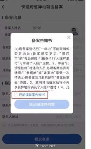 “昆明五华发布”微博