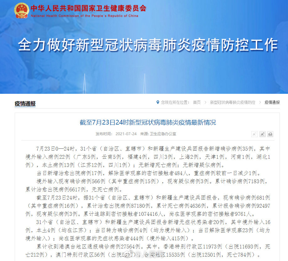 31省区市新增确诊35例 四川新增1例本土确诊