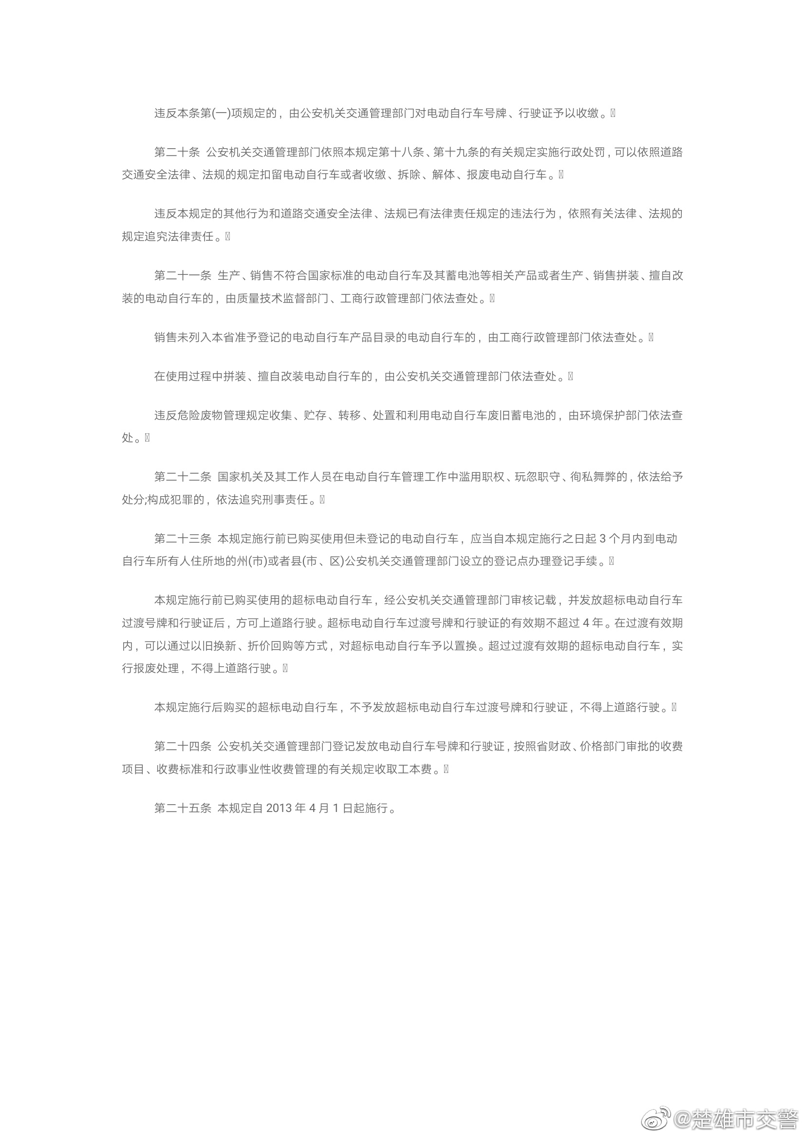 楚雄市交警微博