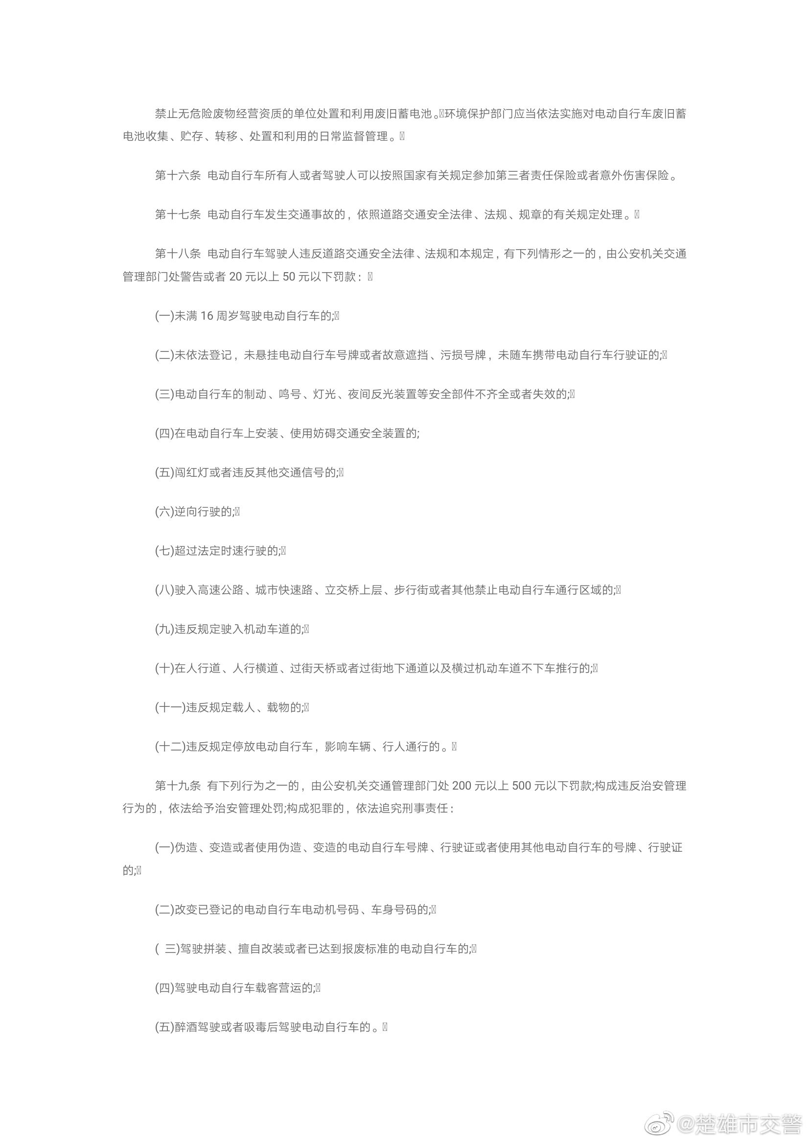 楚雄市交警微博