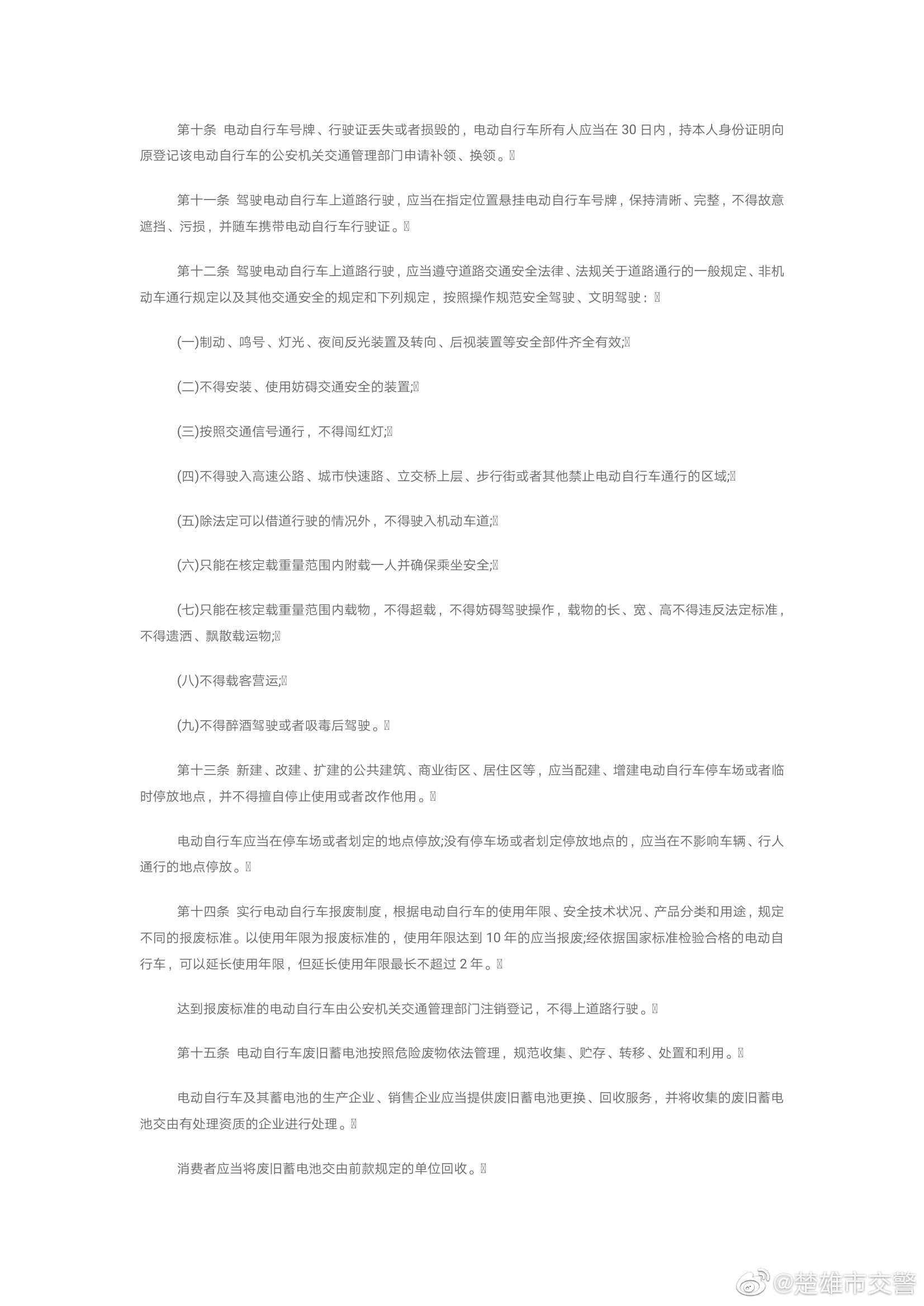 楚雄市交警微博