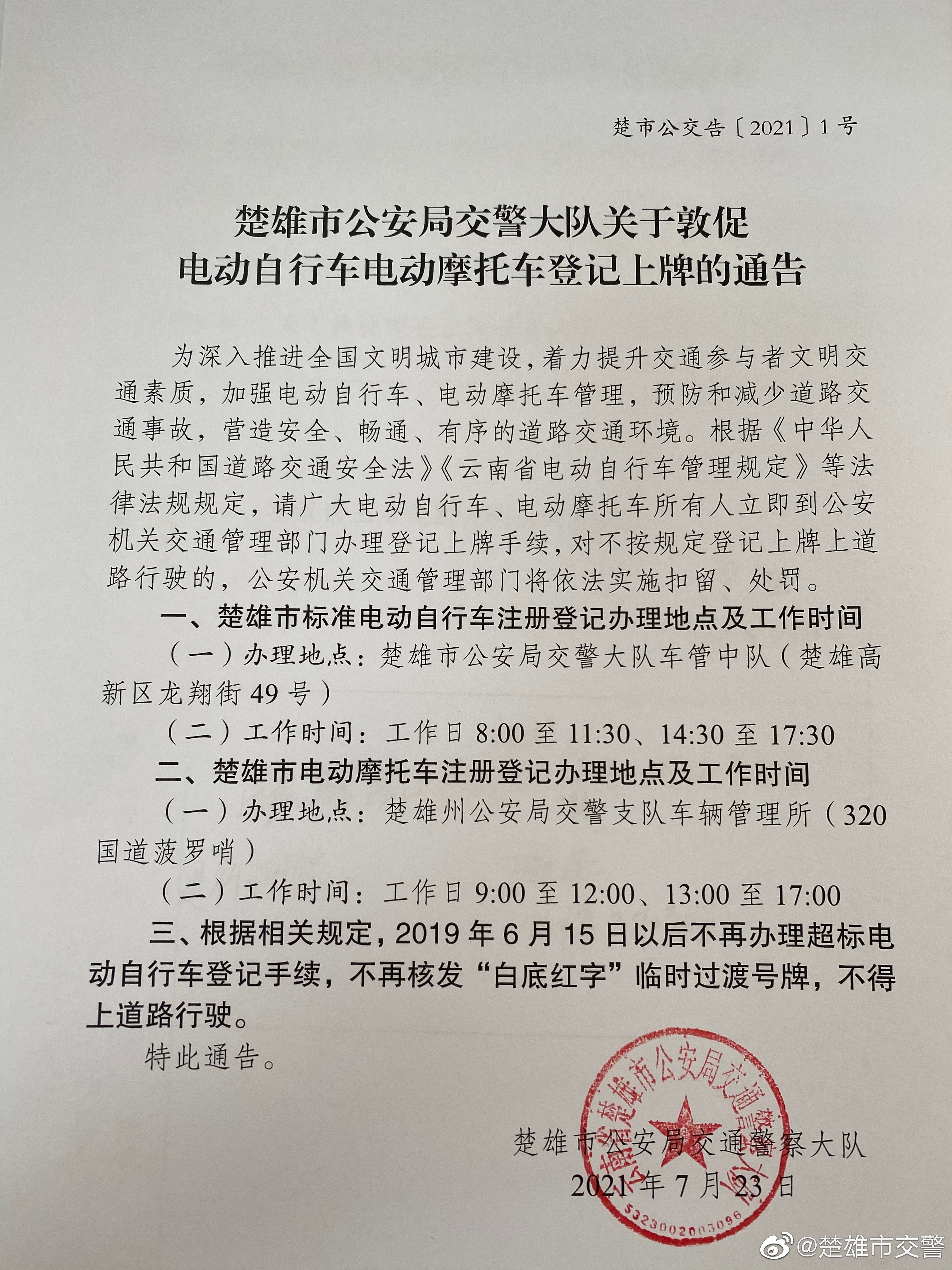 楚雄市交警微博