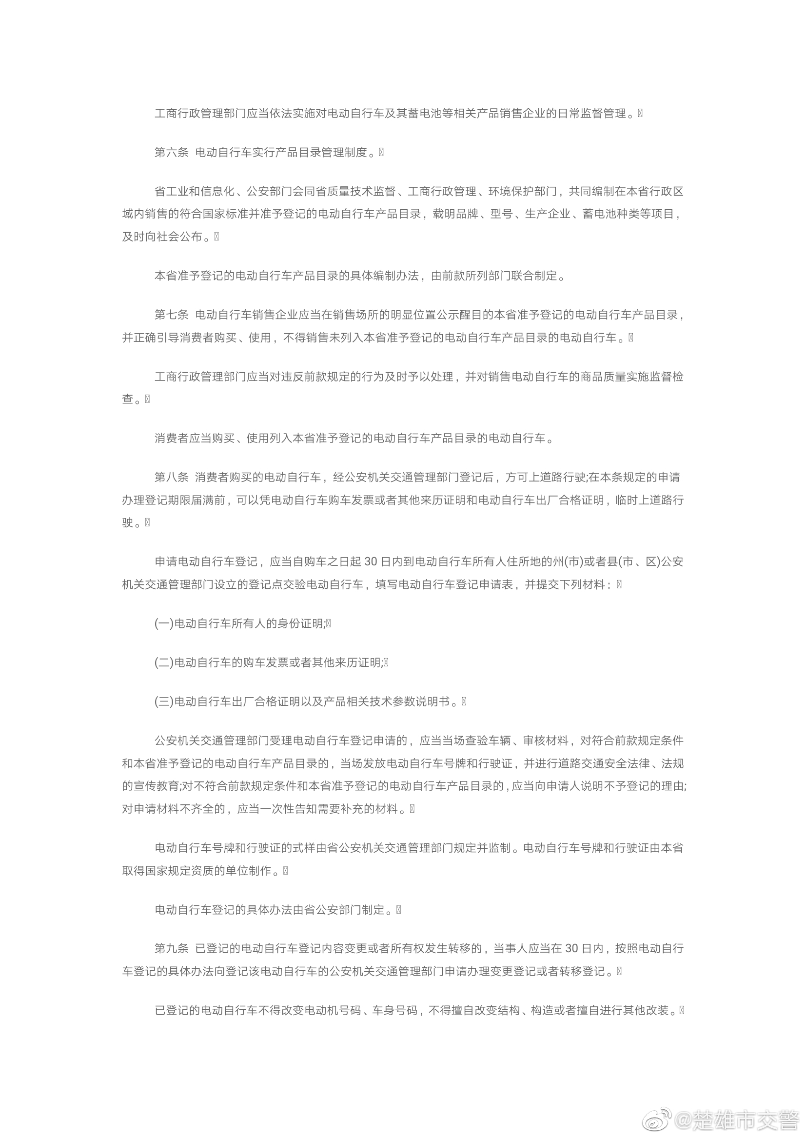 楚雄市交警微博