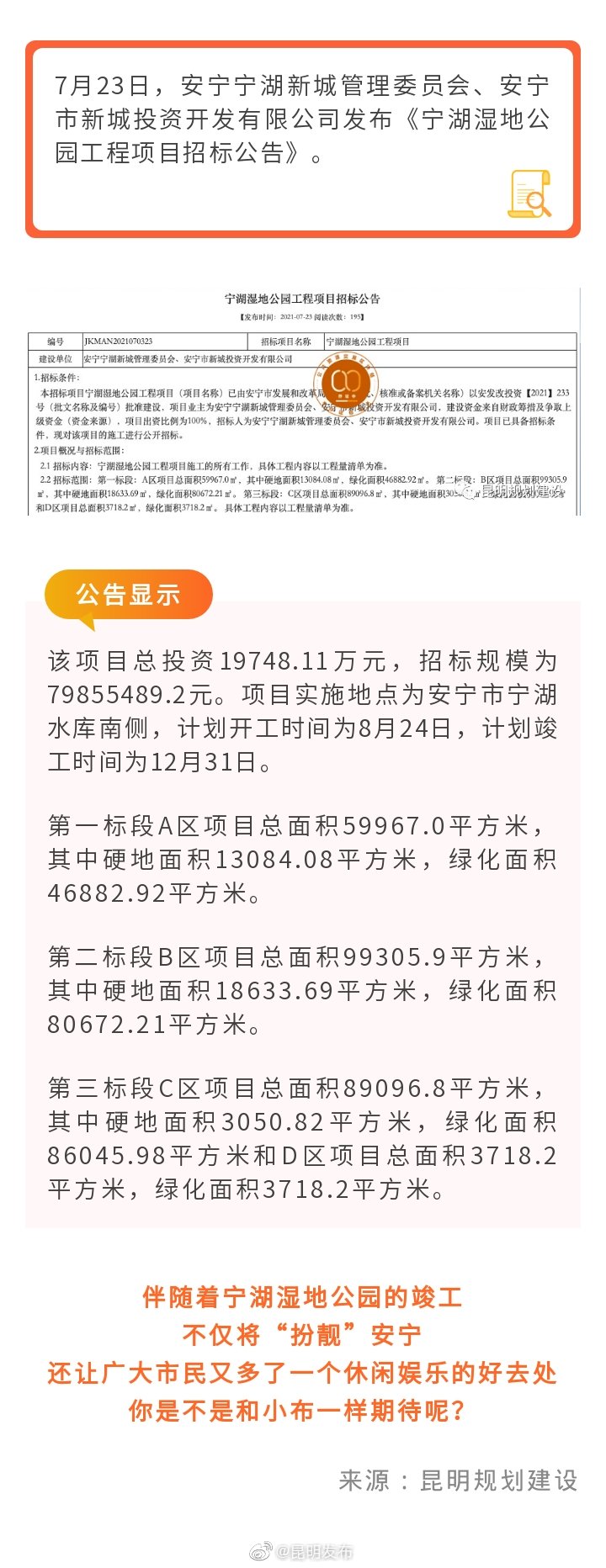 打卡新去处！宁湖湿地公园下月开工