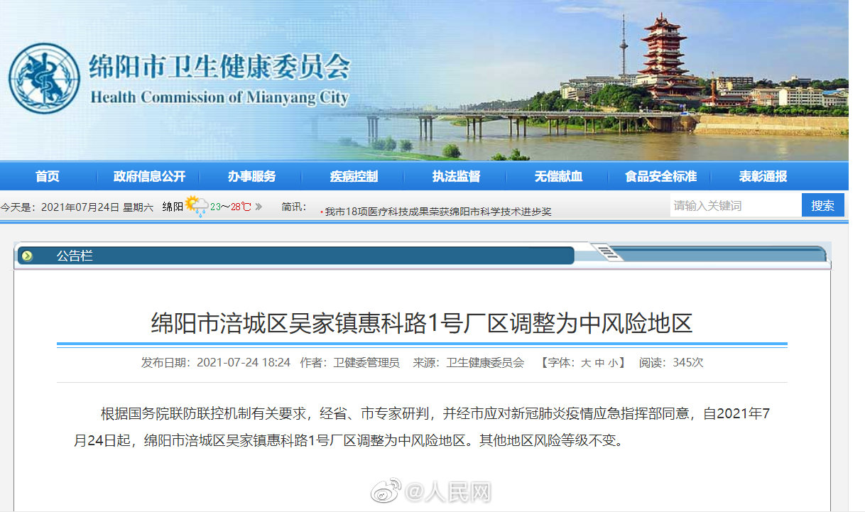 四川绵阳1地升为中风险