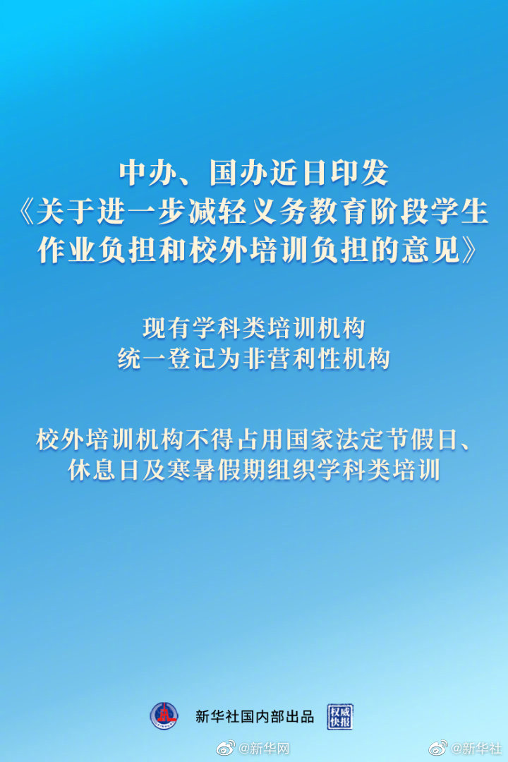 双减意见如何规范学生作业和校外培训？
