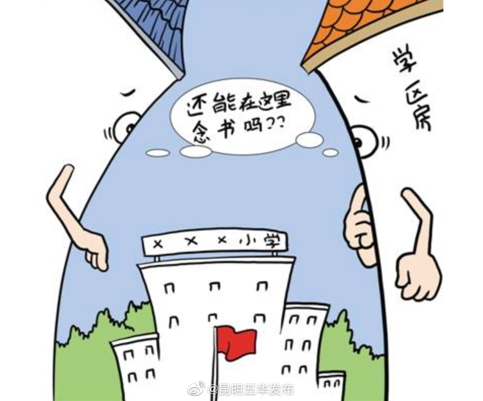 “昆明五华发布”微博