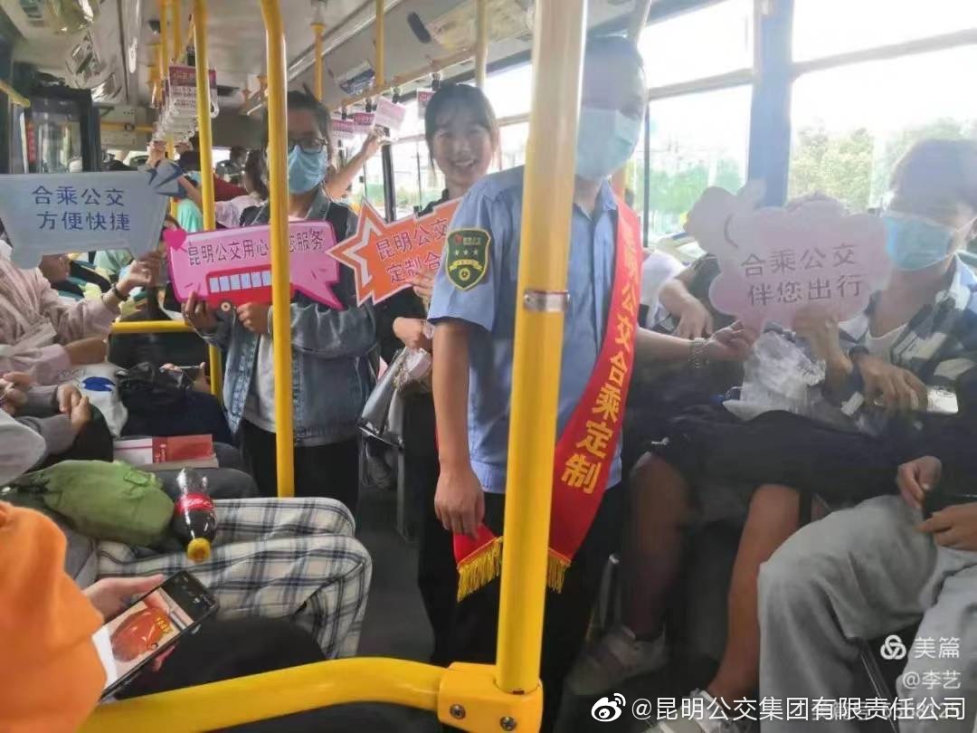 昆明公交集团(微博)