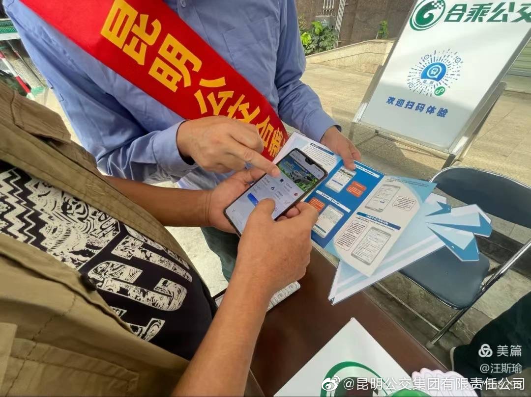 昆明公交集团(微博)