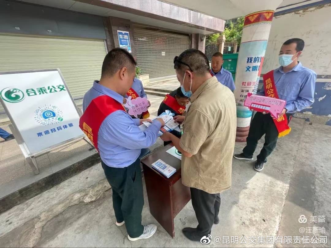 昆明公交集团(微博)