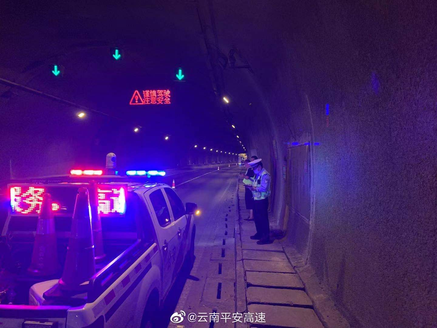 云南平安高速微博