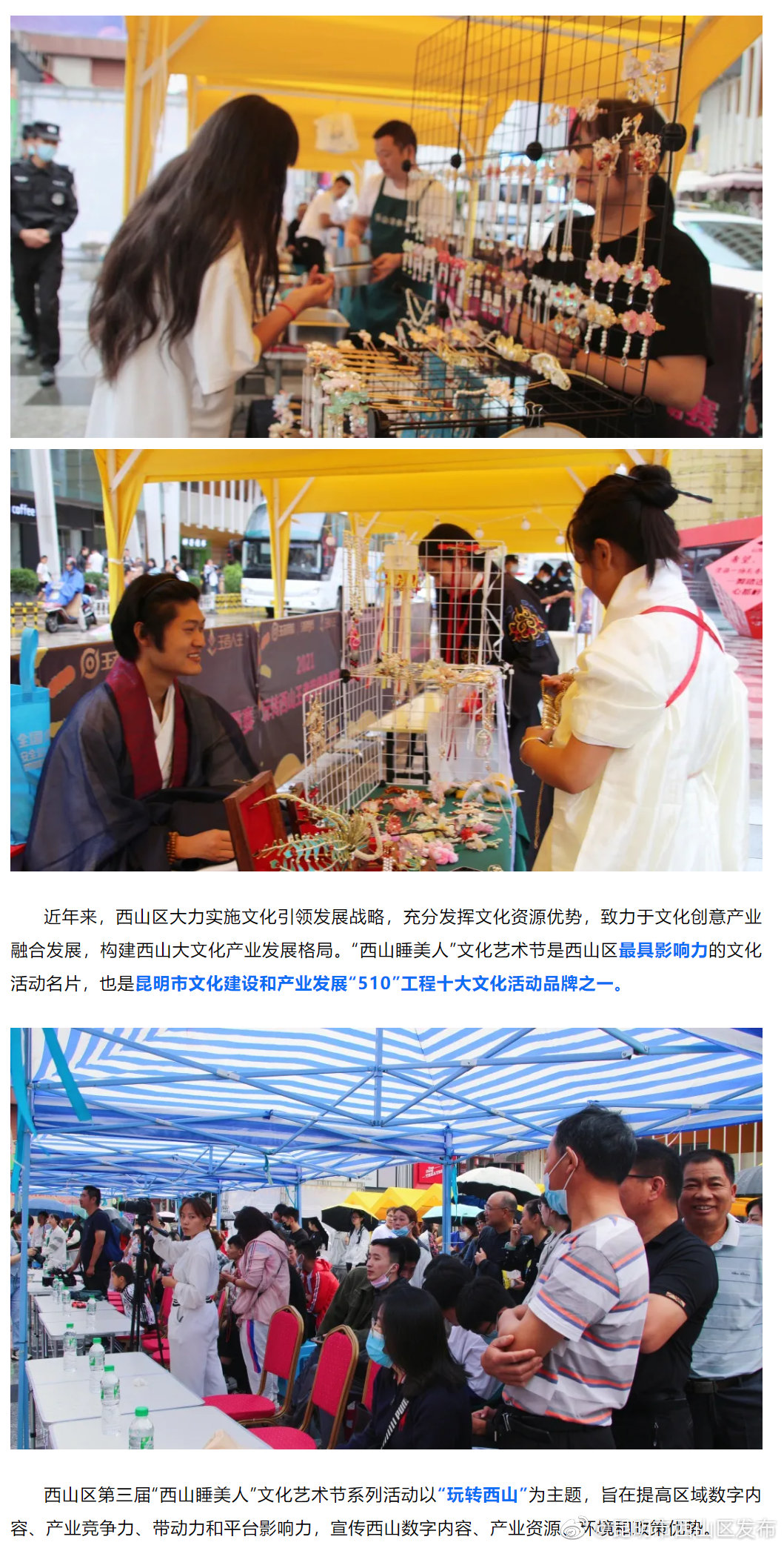 “昆明市西山区发布”微博