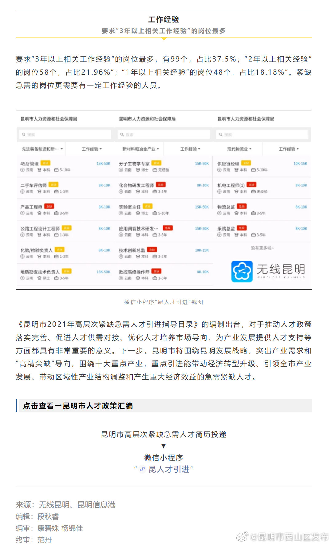 “昆明市西山区发布”微博