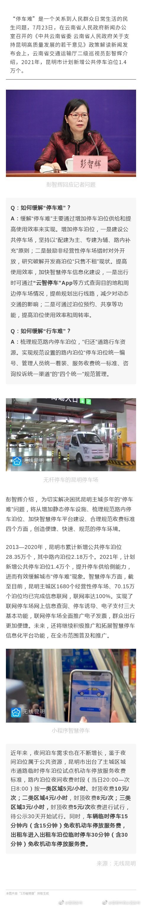 昆明解决停车难 停车泊位再增1.4万个、过夜封顶10元、15分钟免费......