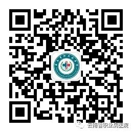 云南省职业病医院(微信)
