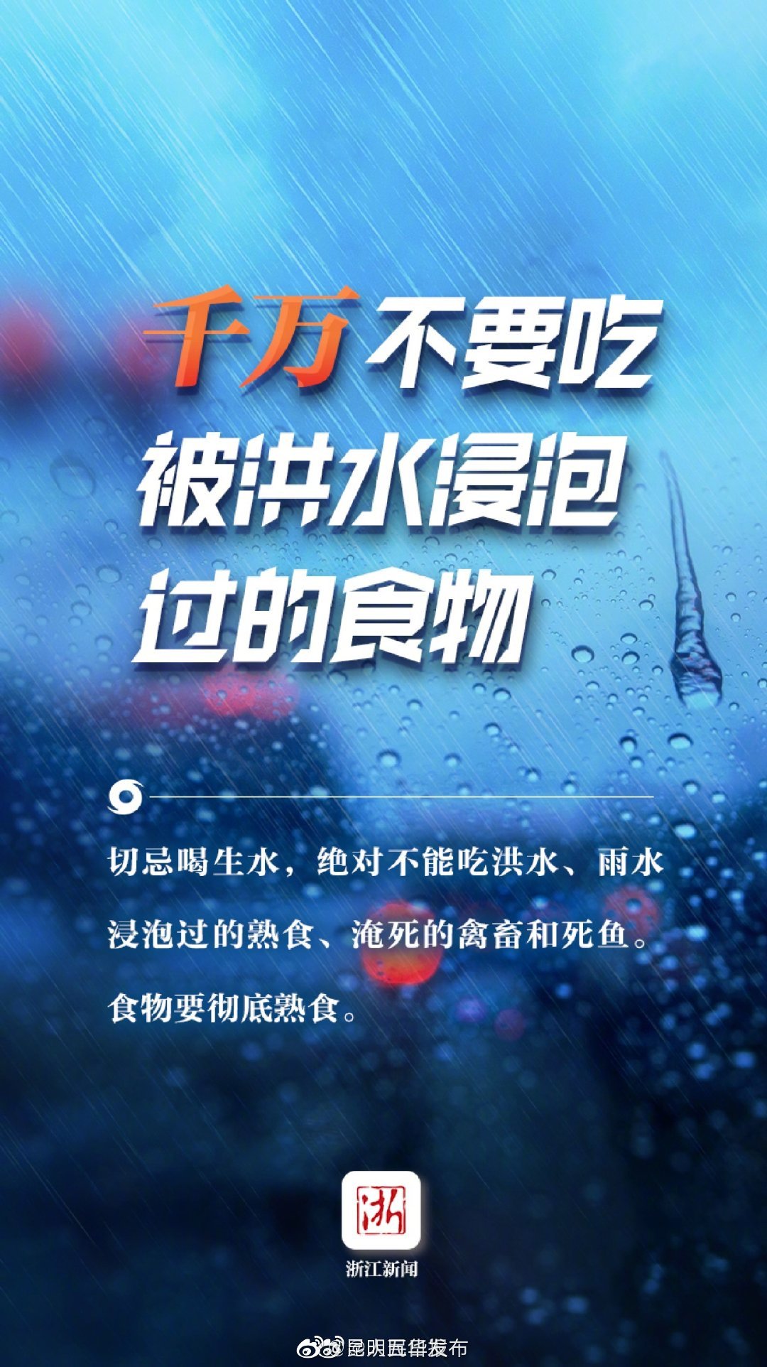 “昆明五华发布”微博