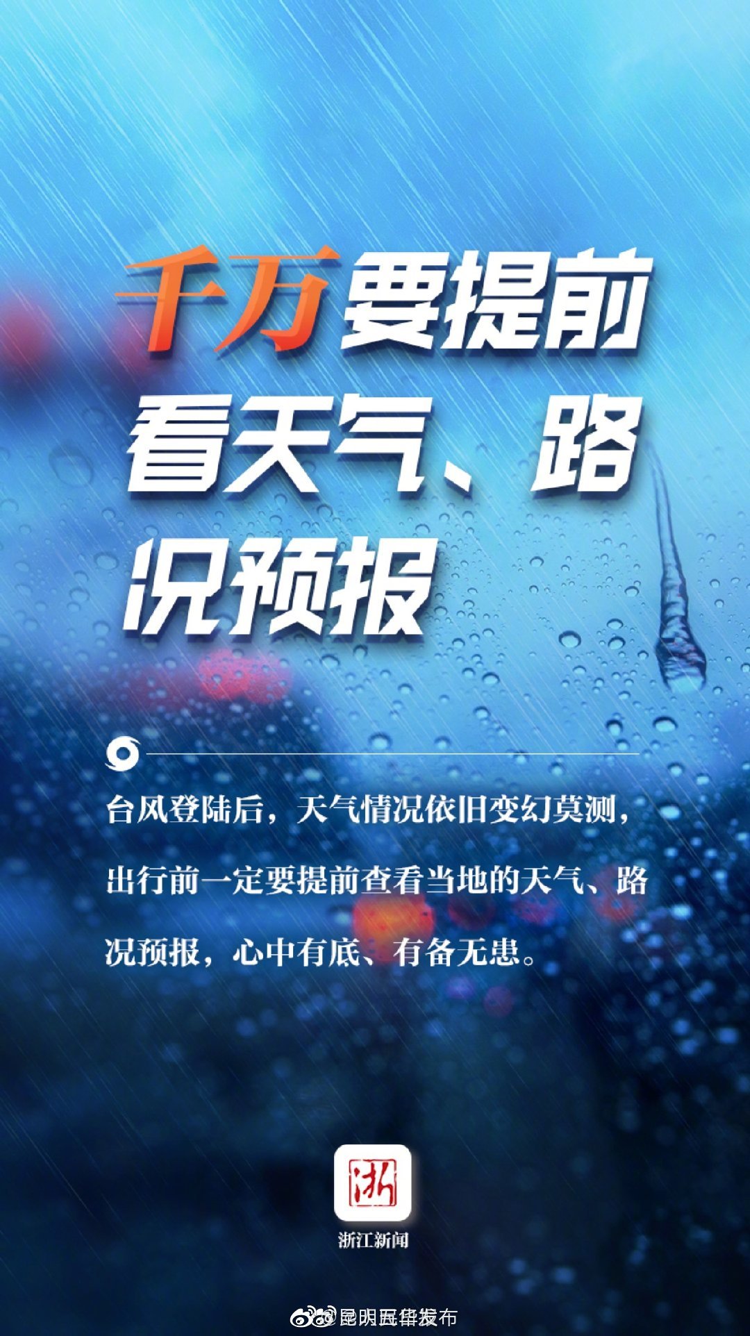 “昆明五华发布”微博