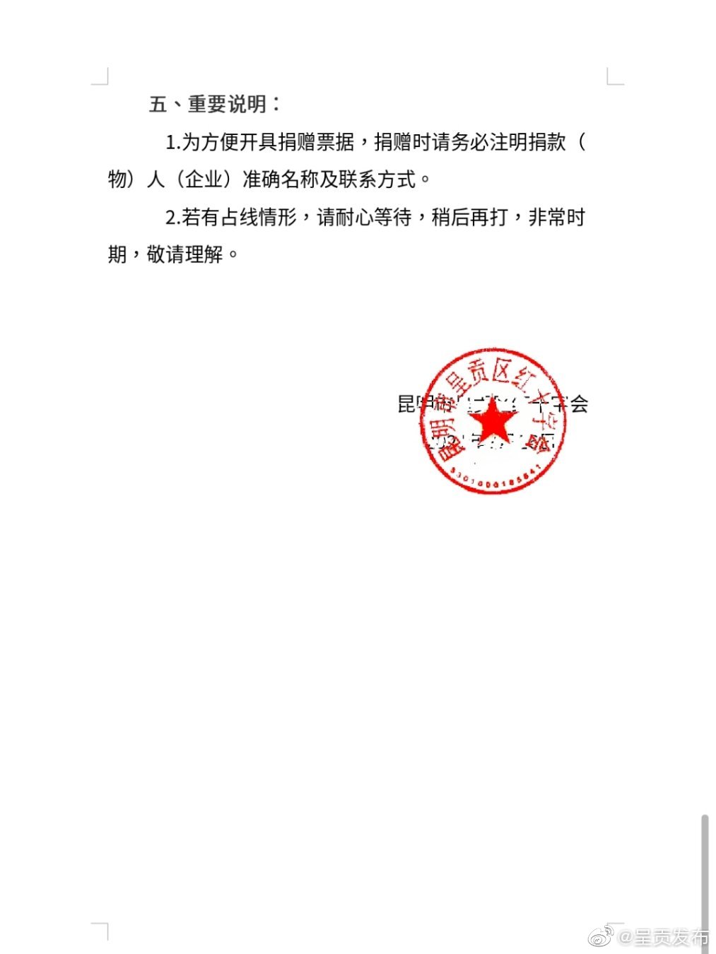 “呈贡发布”微博