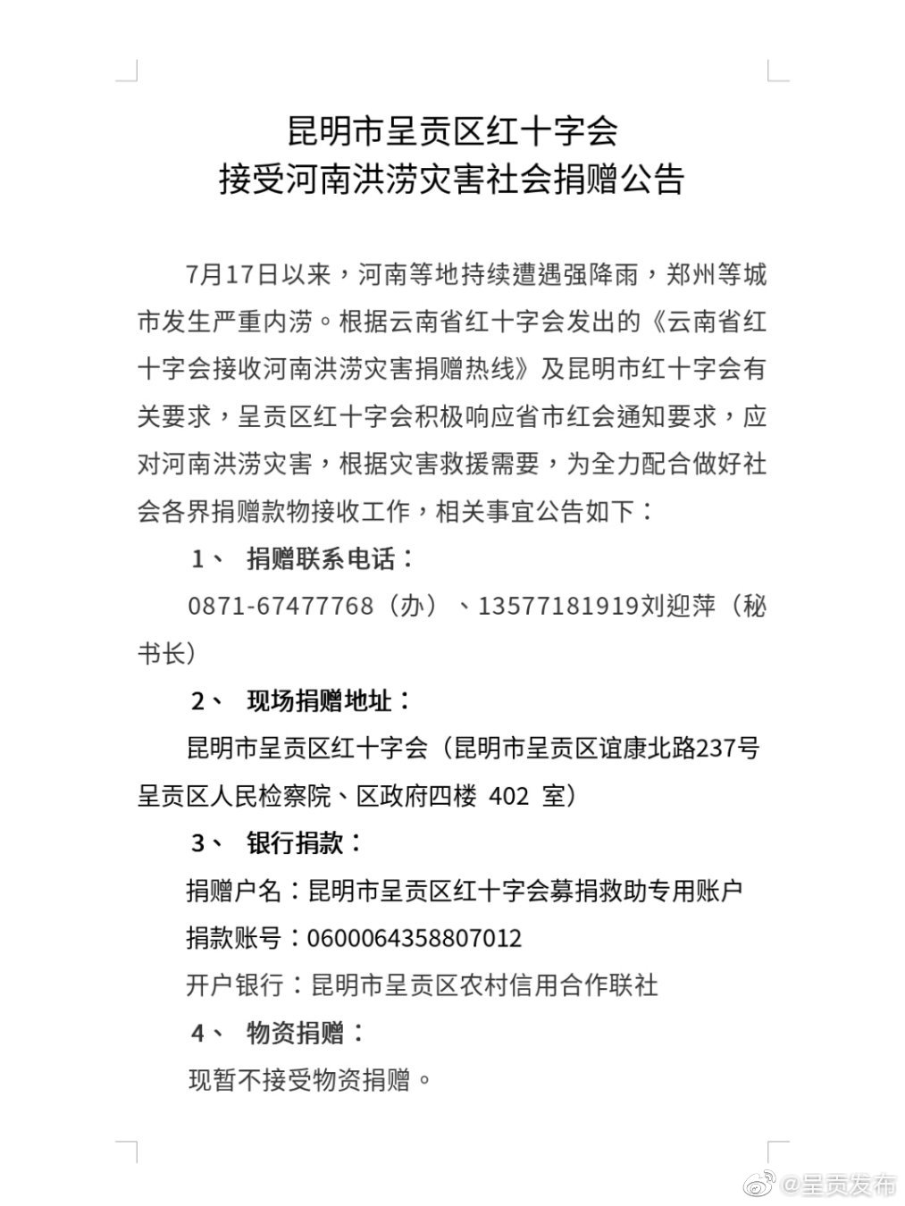 “呈贡发布”微博