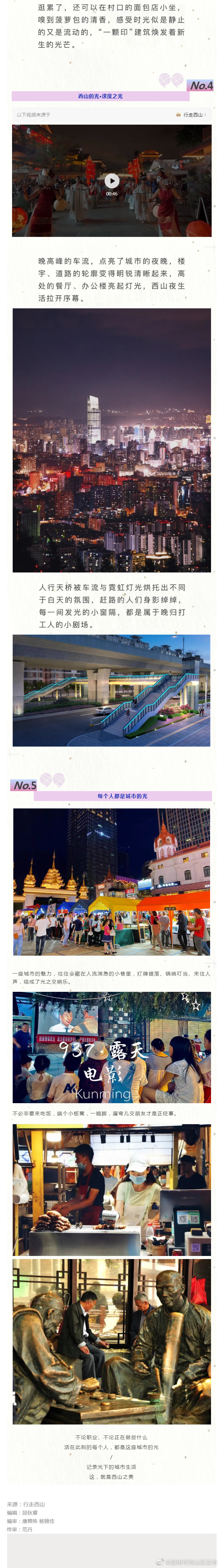 “昆明市西山区发布”微博