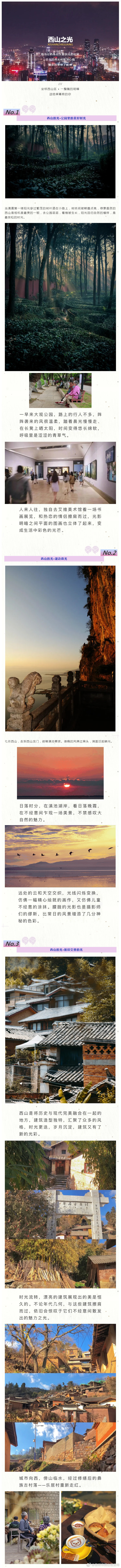 “昆明市西山区发布”微博