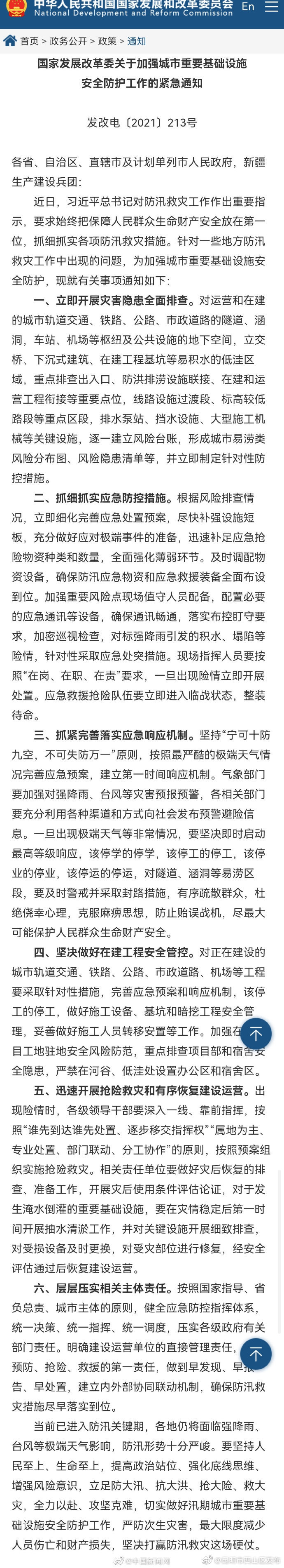 国家发改委：出现极端天气要坚决即时启动最高等级响应