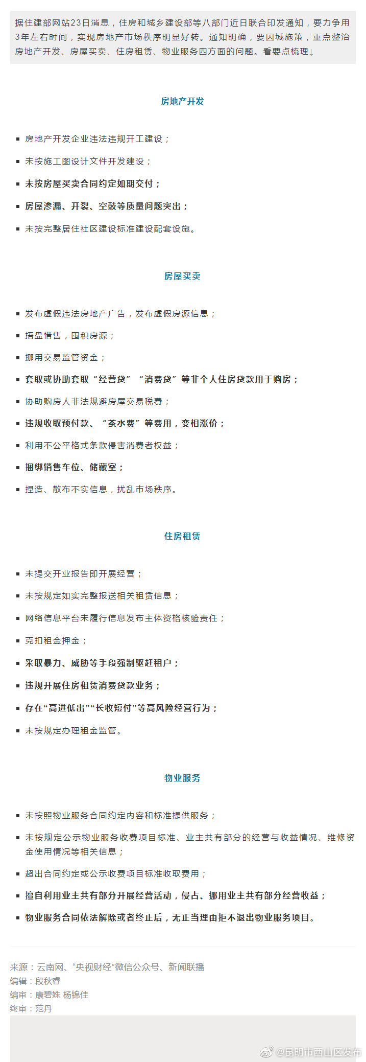 八部门出手整顿楼市！力争3年左右，实现→
