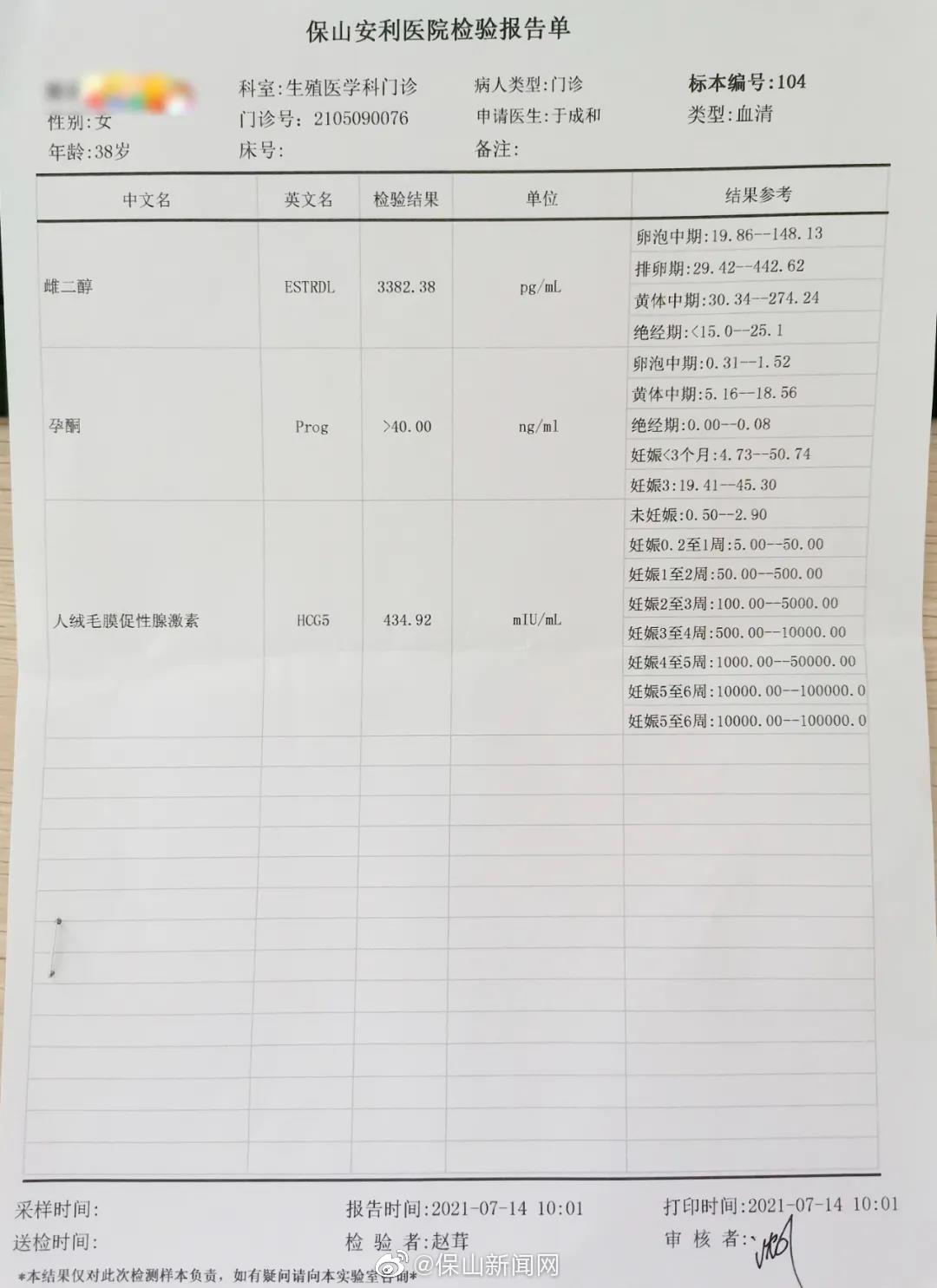 保山首例“试管婴儿”在保山安利医院成功妊娠！