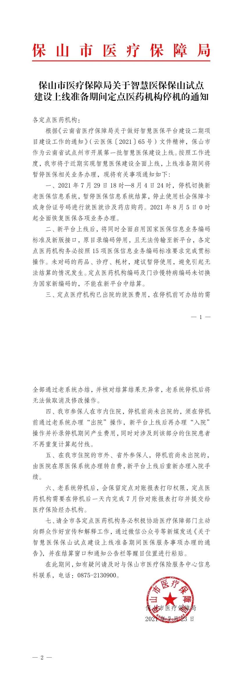 云南省保山市人民医院(微信)