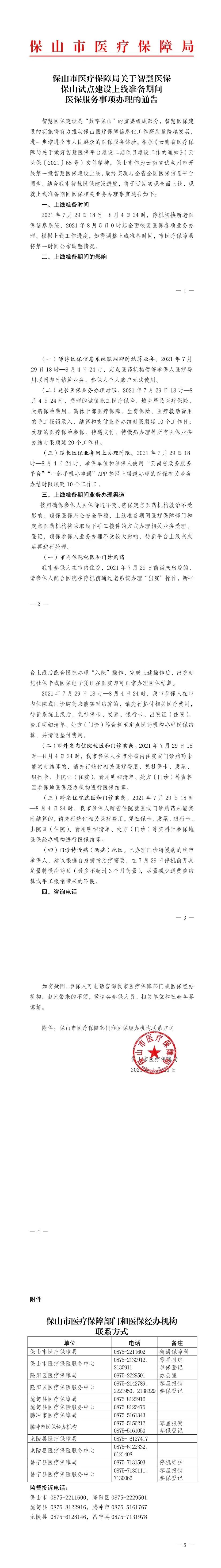 云南省保山市人民医院(微信)