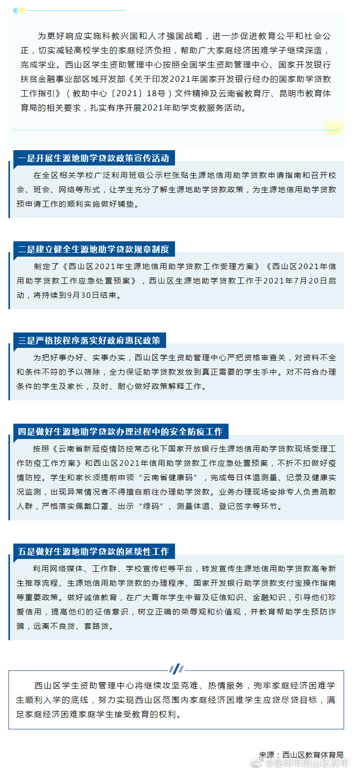 西山区学生资助管理中心：精准资助育人为本 助推学生成长成才