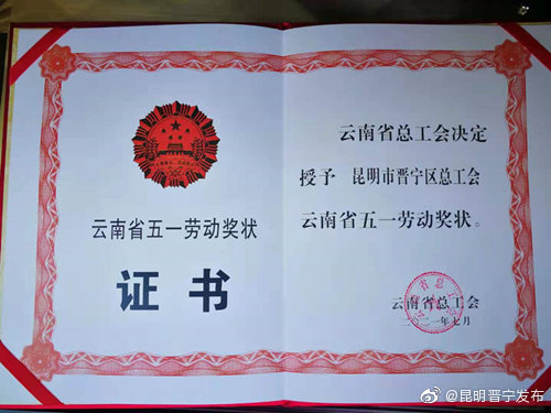 “昆明晋宁发布”微博