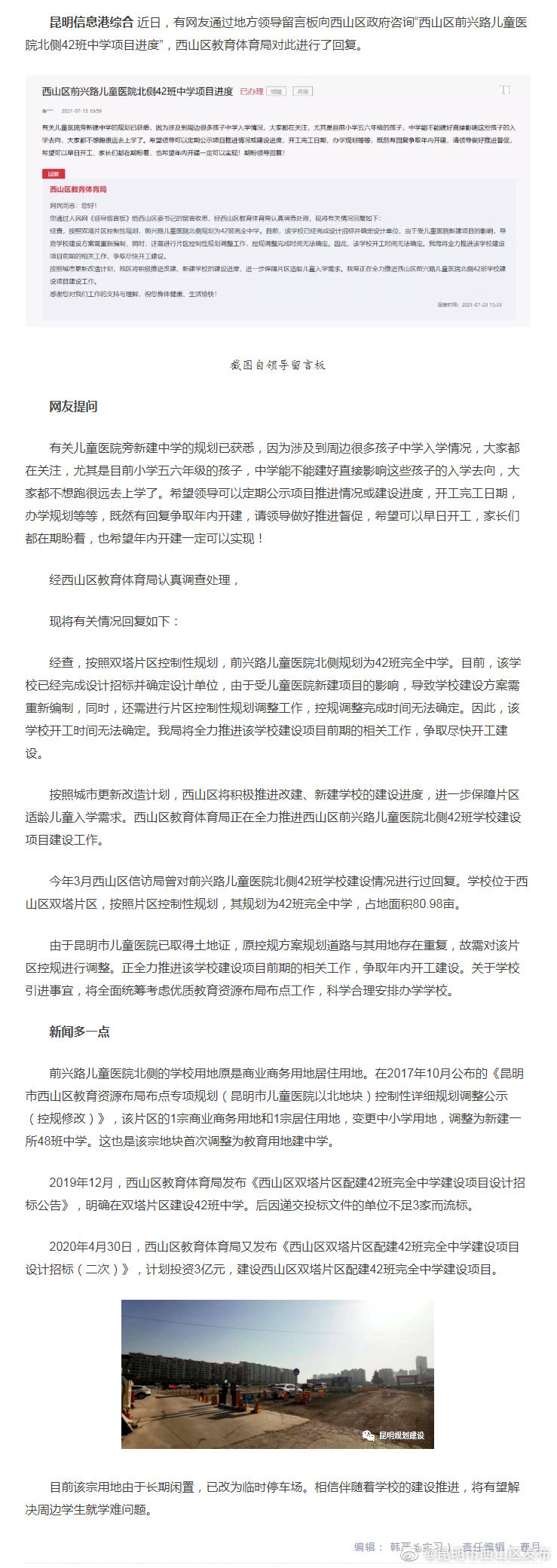 昆明西山区这所中学何时开工？官方回复：方案需重新编制