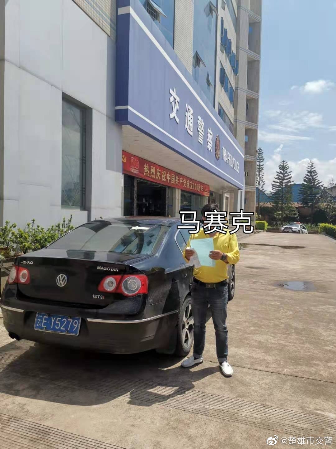 楚雄市交警微博